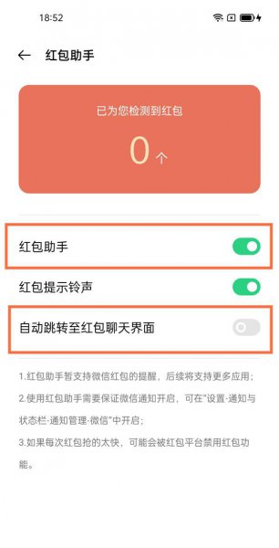 oppofindx3微信怎么设置自动抢红包