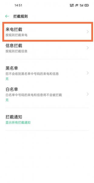 oppofindx3怎么拦截广告推销电话