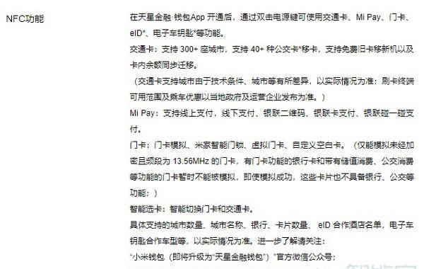 小米11青春版有NFC功能吗
