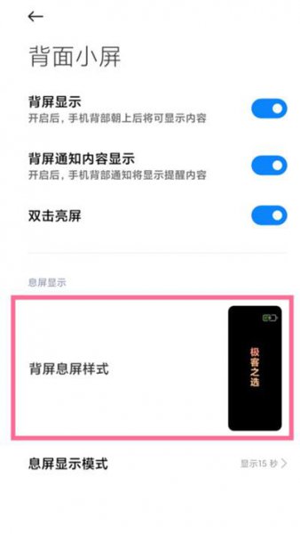小米11ultra怎么设置背屏个性签名