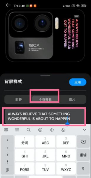 小米11ultra怎么设置背屏个性签名
