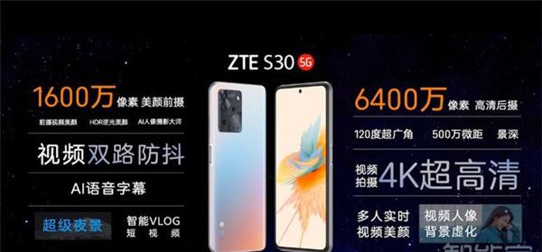 中兴s30摄像头参数