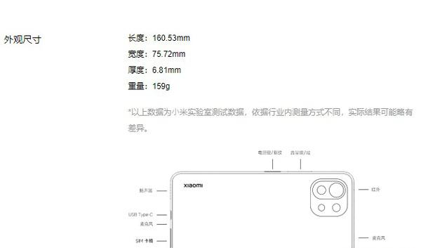 小米11青春版机身尺寸