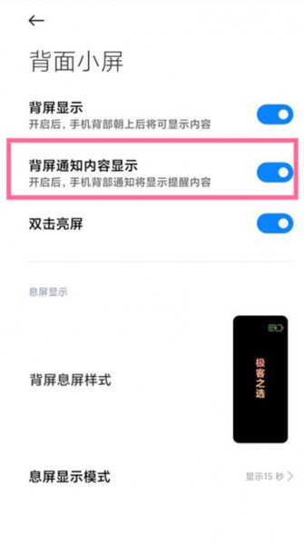 小米11ultra小屏怎么显示通知内容