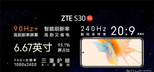 中兴s30手机尺寸多少