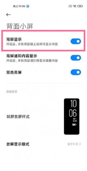 小米11ultra副屏怎么显示时间