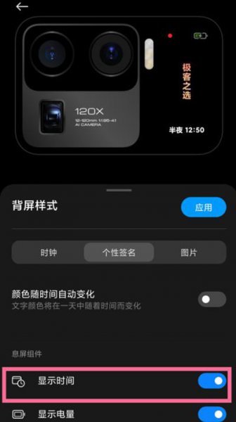 小米11ultra副屏怎么显示时间