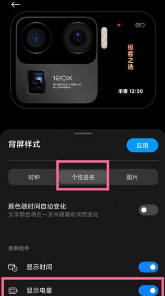 小米11ultra小屏怎么显示电量