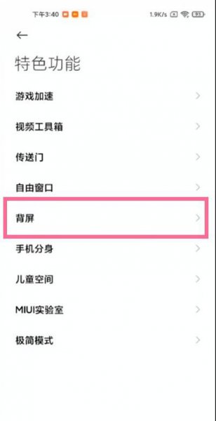 小米11ultra怎么设置背屏显示