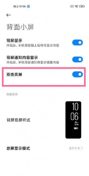 小米11ultra副屏怎么设置双击亮屏