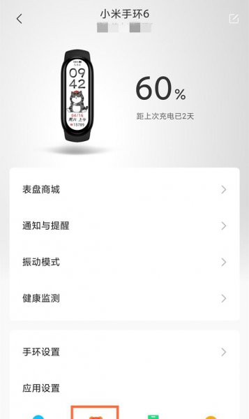 小米手环6闹钟怎么设置