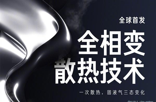 小米11ultra是什么散热系统