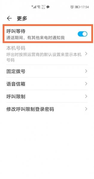 荣耀V40轻奢版呼叫等待怎么设置