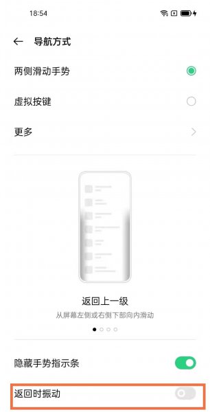 oppofindx3怎么关闭返回震动