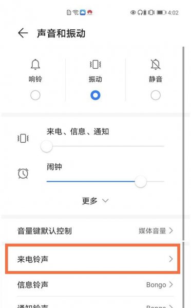 荣耀V40轻奢版怎么设置来电铃声