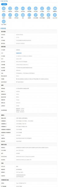 小米11pro参数配置详情