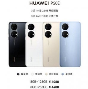 华为p50手机最新参数 华为p50e手机价格详细介绍