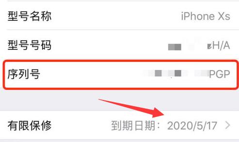 苹果手机查看激活日期方法