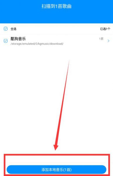 手机酷狗如何导入本地音乐