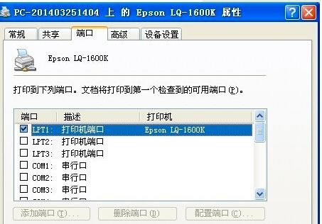 epson打印机无法打印解决教程