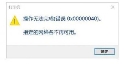 指定的网络名不再可用介绍 指定网络名不再可用什么意思