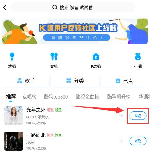 手机酷狗怎么k歌