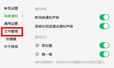 微信电脑版聊天记录查看教程