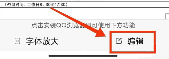 微信电脑版文件在手机上编辑教程