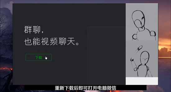 微信电脑版打不开解决教程