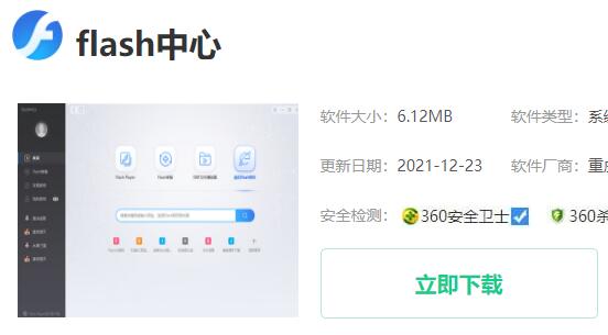 win11flash插件安装方法