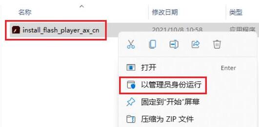 win11flash运行异常问题修复失败解决教程