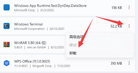 win11提示找不到wt.exe解决教程