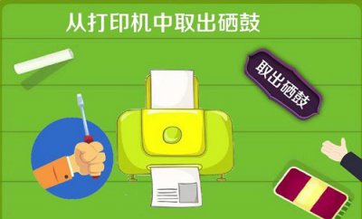 硒鼓加碳粉教程 硒鼓如何添加碳粉