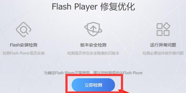 win11flash必要组件未运行解决教程