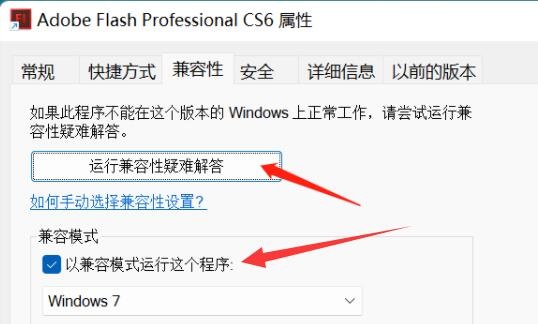 win11flashcs6打不开解决教程