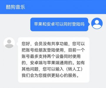 手机酷狗会员可以几个人登录 酷狗一个会员号可以登录几个手机