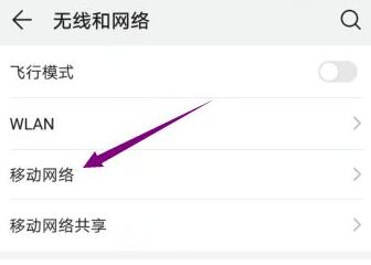 高清通话volte关闭方法