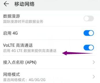 高清通话volte关闭方法