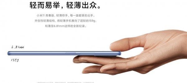 小米11青春版重量