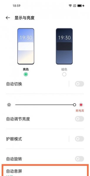 oppofindx3怎么设置息屏时间