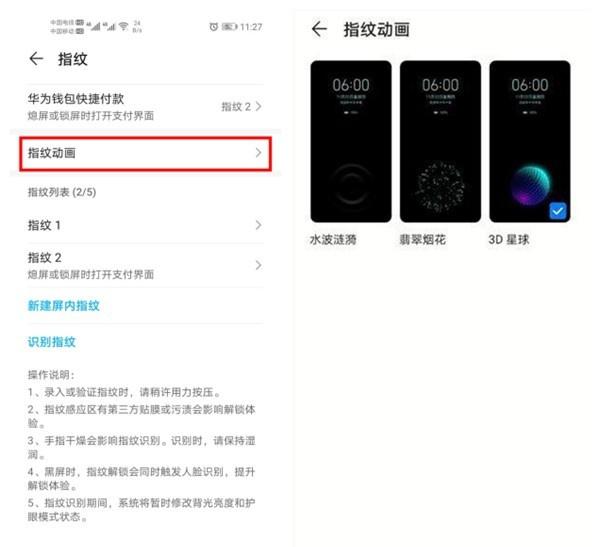 荣耀v40轻奢版指纹特效如何设置