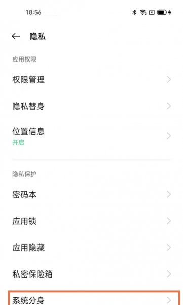 oppofindx3怎么开启系统分身