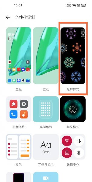 一加9pro息屏显示时间在哪里设置