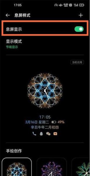 一加9pro息屏显示时间在哪里设置