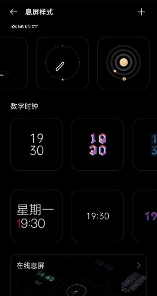 一加9pro息屏显示时间在哪里设置