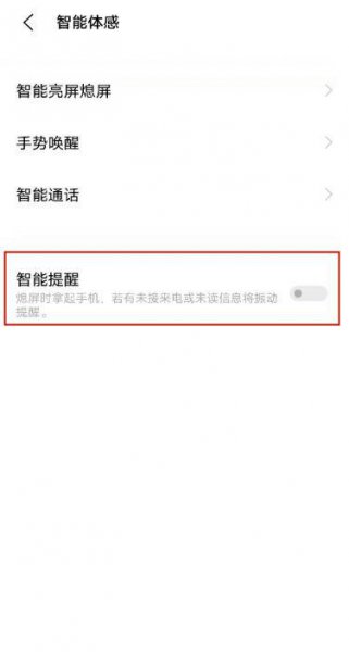 vivos9怎么设置消息提示灯