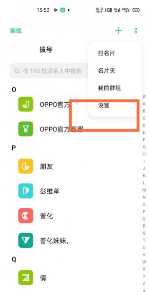 opporeno5k怎么导入联系人