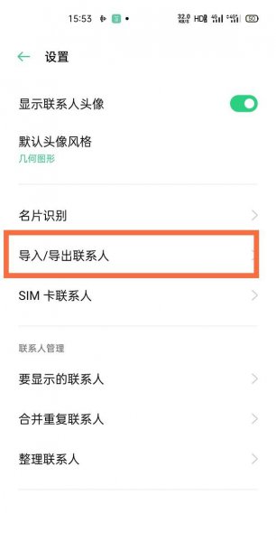 opporeno5k怎么导入联系人
