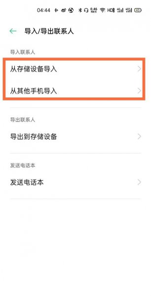 opporeno5k怎么导入联系人