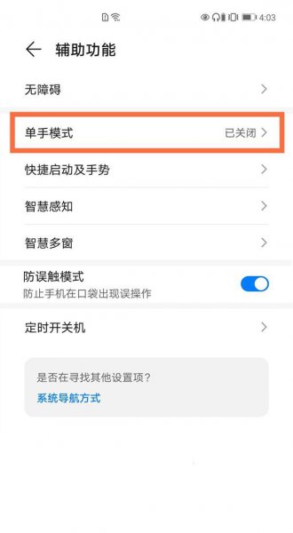 荣耀v40轻奢版怎么设置单手模式